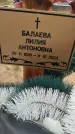 Захоронение ID 6384680