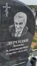 Захоронение ID 6384681