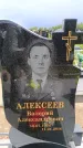 Захоронение ID 6384692