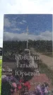 Захоронение ID 6384699