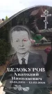 Захоронение ID 6384702
