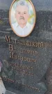Захоронение ID 6384717