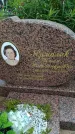 Захоронение ID 6384764