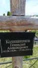 Захоронение ID 6384771