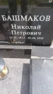 Захоронение ID 6384773