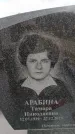 Захоронение ID 6384786