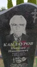 Захоронение ID 6384800