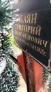 Захоронение ID 6384803