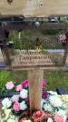Захоронение ID 6384808