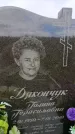 Захоронение ID 6384810