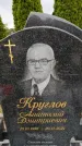Захоронение ID 6384813
