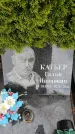 Захоронение ID 6384817
