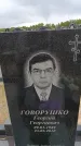Захоронение ID 6384818