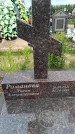 Захоронение ID 6384819