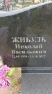 Захоронение ID 6384822
