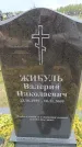 Захоронение ID 6384824