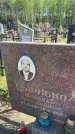 Захоронение ID 6384834