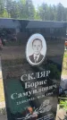 Захоронение ID 6384840