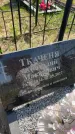Захоронение ID 6384846
