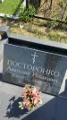 Захоронение ID 6384862