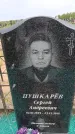 Захоронение ID 6384879