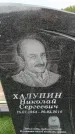 Захоронение ID 6384887