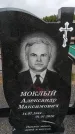 Захоронение ID 6384889