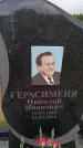 Захоронение ID 6384907
