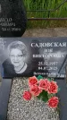 Захоронение ID 6384918