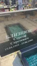 Захоронение ID 6384919