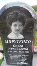 Захоронение ID 6384934