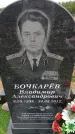 Захоронение ID 6384935
