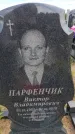 Захоронение ID 6384946