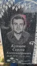 Захоронение ID 6384959
