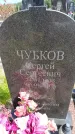 Захоронение ID 6384960