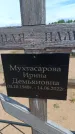 Захоронение ID 6384961