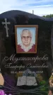 Захоронение ID 6384962