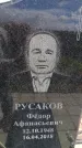Захоронение ID 6384963