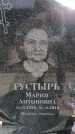 Захоронение ID 6384964