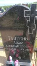 Захоронение ID 6384969