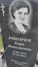 Захоронение ID 6384996