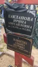 Захоронение ID 6384998