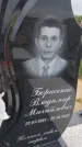 Захоронение ID 6385009