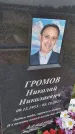 Захоронение ID 6385012