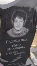 Захоронение ID 6385022
