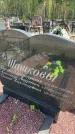 Захоронение ID 6385051
