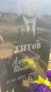 Захоронение ID 6385053