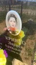 Захоронение ID 6385054