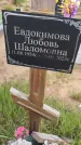 Захоронение ID 6385075