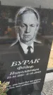 Захоронение ID 6385088